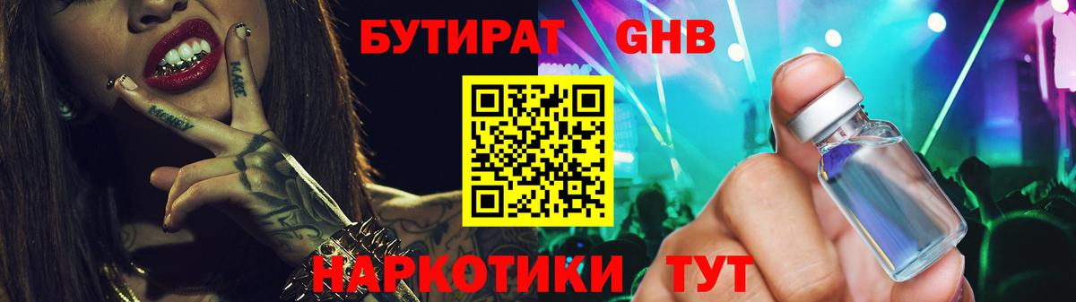 БУТИРАТ  Вход с VPN  Владикавказ  Бутират оксибутират 