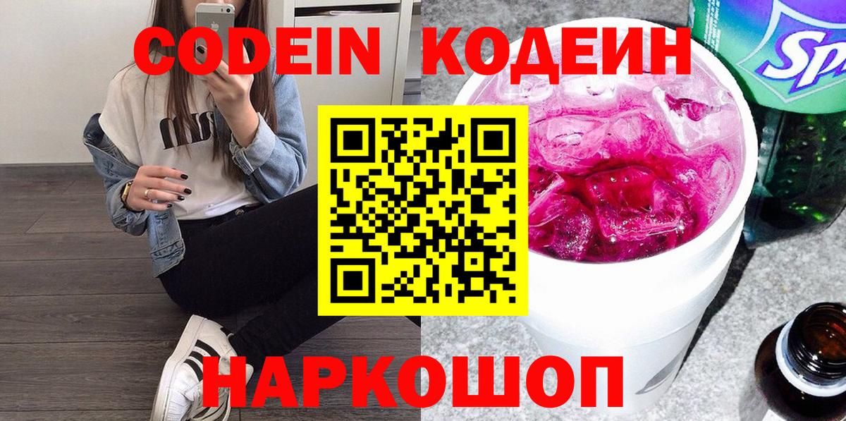 Кодеиновый сироп Lean Purple Drank Владикавказ